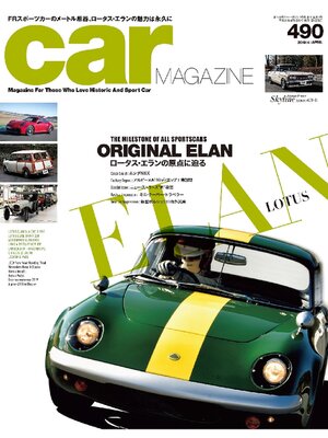 cover image of CAR MAGAZINE: 490号